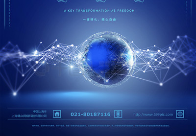 蓝色科技携号转网智能移动通信海报